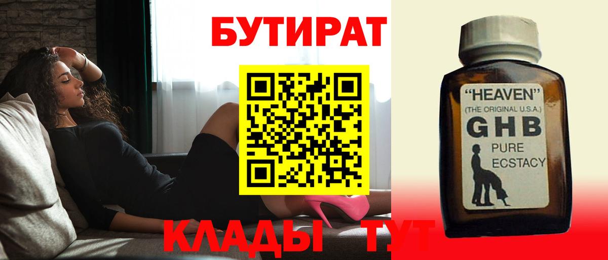 Калуга  Бутират буратино  Бутират  Вход с VPN 