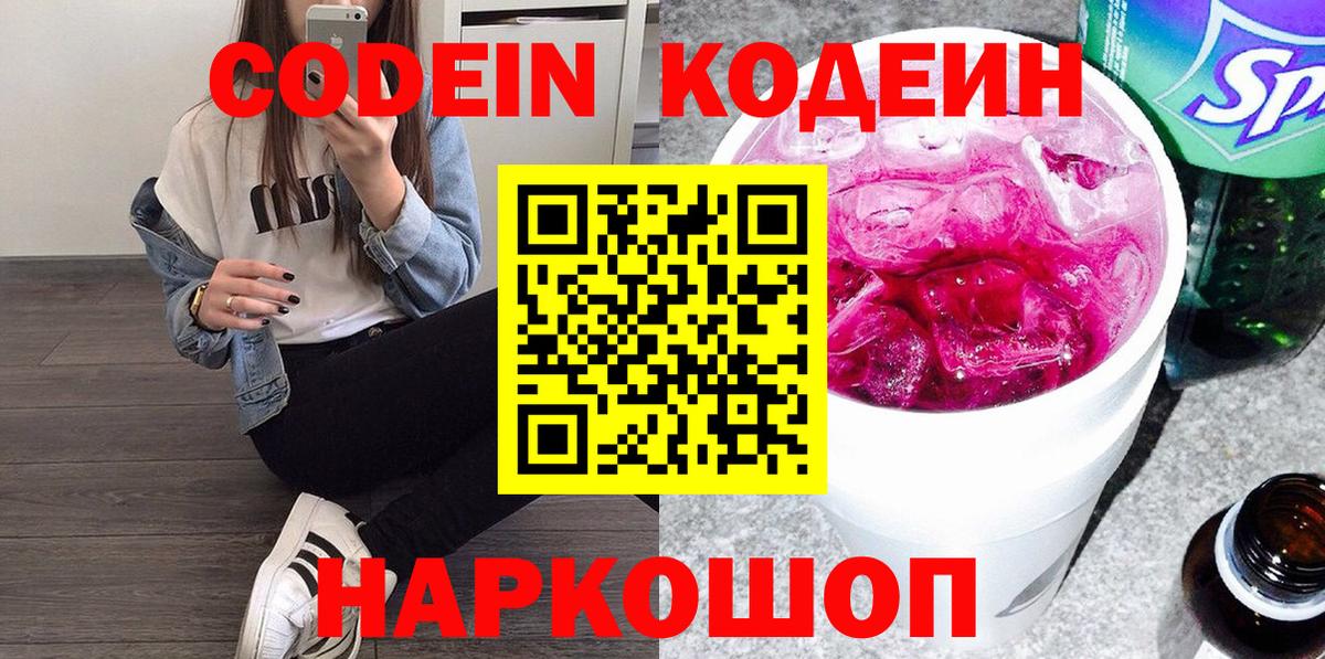 Калуга  Кодеин Purple Drank  Вход с VPN 