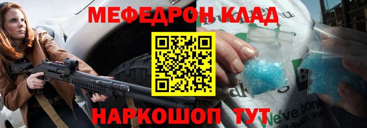 Меф Калуга